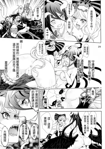 [Rurukichi] Nazarick Biyori | 納薩力克日常 Fhentai - Page 29