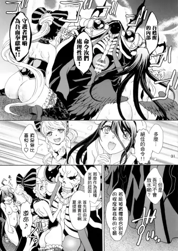 [Rurukichi] Nazarick Biyori | 納薩力克日常 Fhentai - Page 31