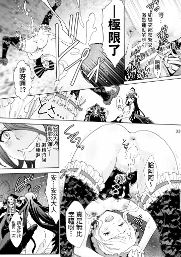 [Rurukichi] Nazarick Biyori | 納薩力克日常 Fhentai - Page 33