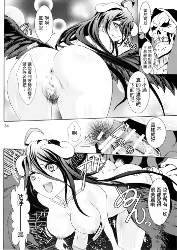 [Rurukichi] Nazarick Biyori | 納薩力克日常 Fhentai - Page 34