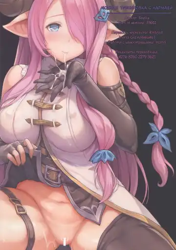 [Sayika] Narmaya to Issho ni Yoru no Tanren | Ночная тренировка с Нармаей Fhentai - Page 16