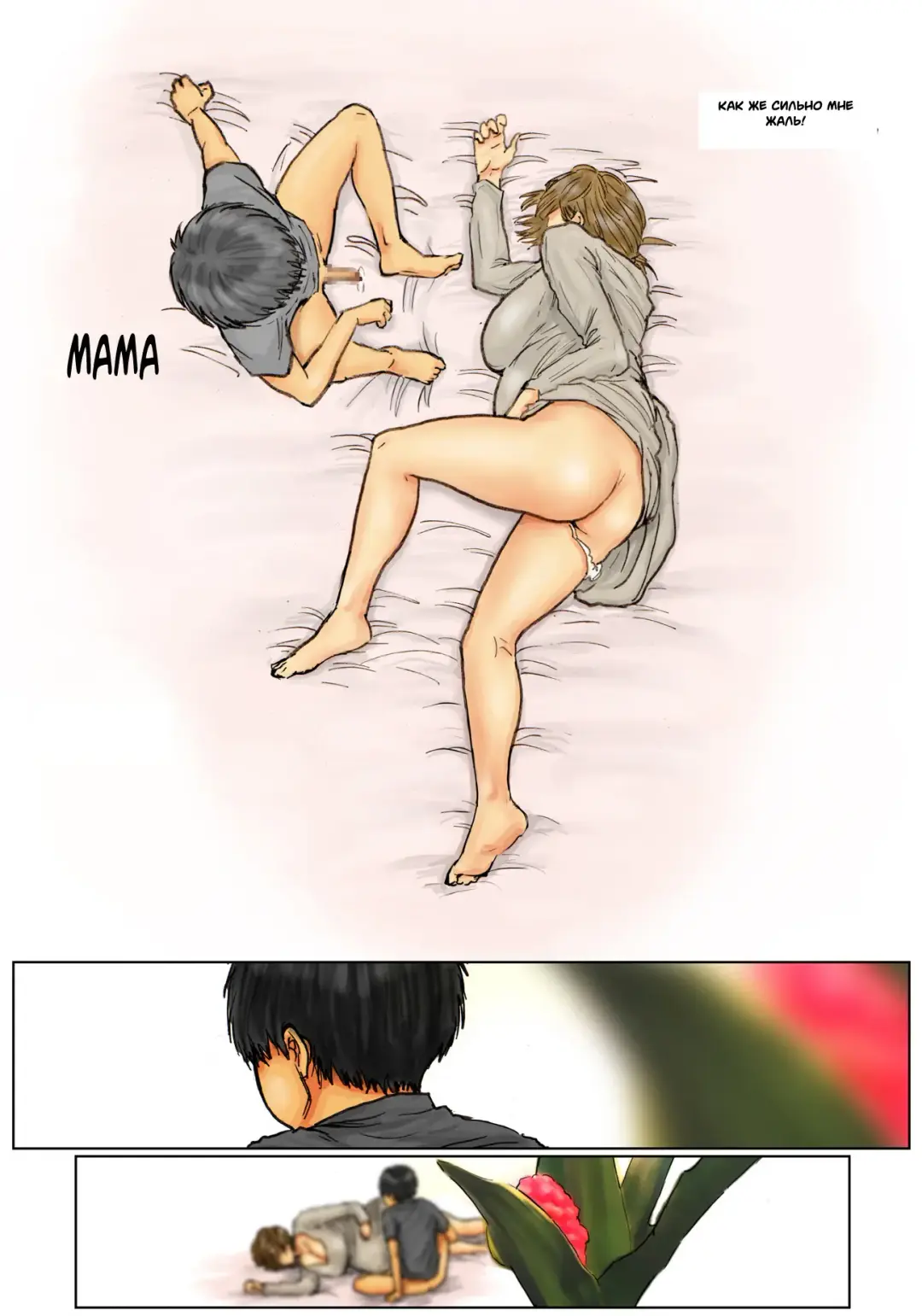 Kaa-san no Ana Tsukawasete ~Kouhen~ | Мам, дай мне оттрахать тебя -Последняя глава- Fhentai - Page 125