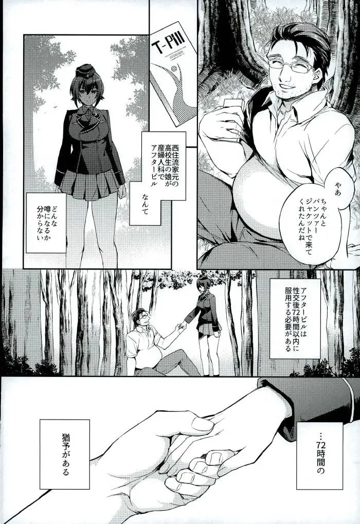 [Ichitaka] C9-25 Nishizumi Maho ~Aru Natsu no Mikkakan~ Fhentai - Page 5