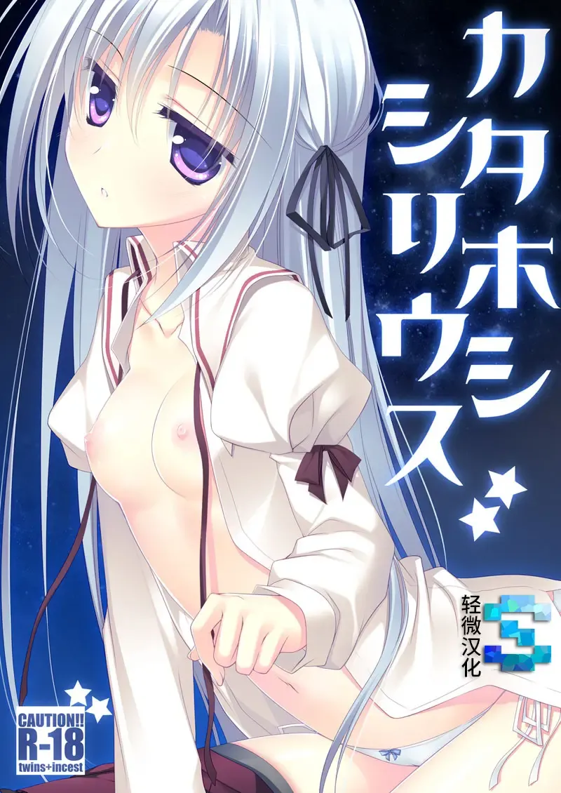 [Motomiya Mitsuki] Kata Hoshi Sirius Fhentai - Page 1