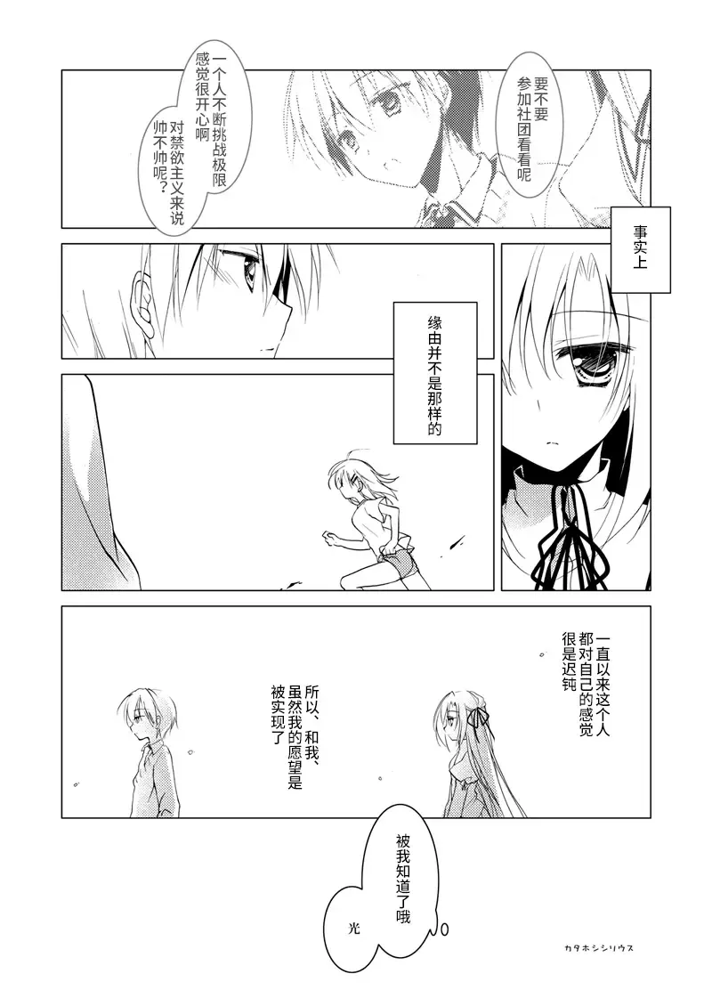 [Motomiya Mitsuki] Kata Hoshi Sirius Fhentai - Page 22