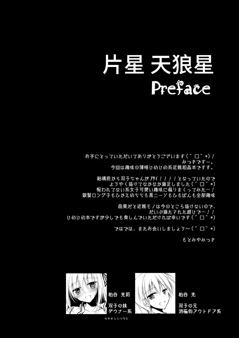 [Motomiya Mitsuki] Kata Hoshi Sirius Fhentai - Page 5