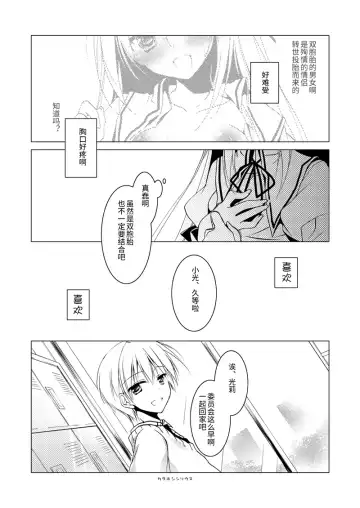 [Motomiya Mitsuki] Kata Hoshi Sirius Fhentai - Page 25