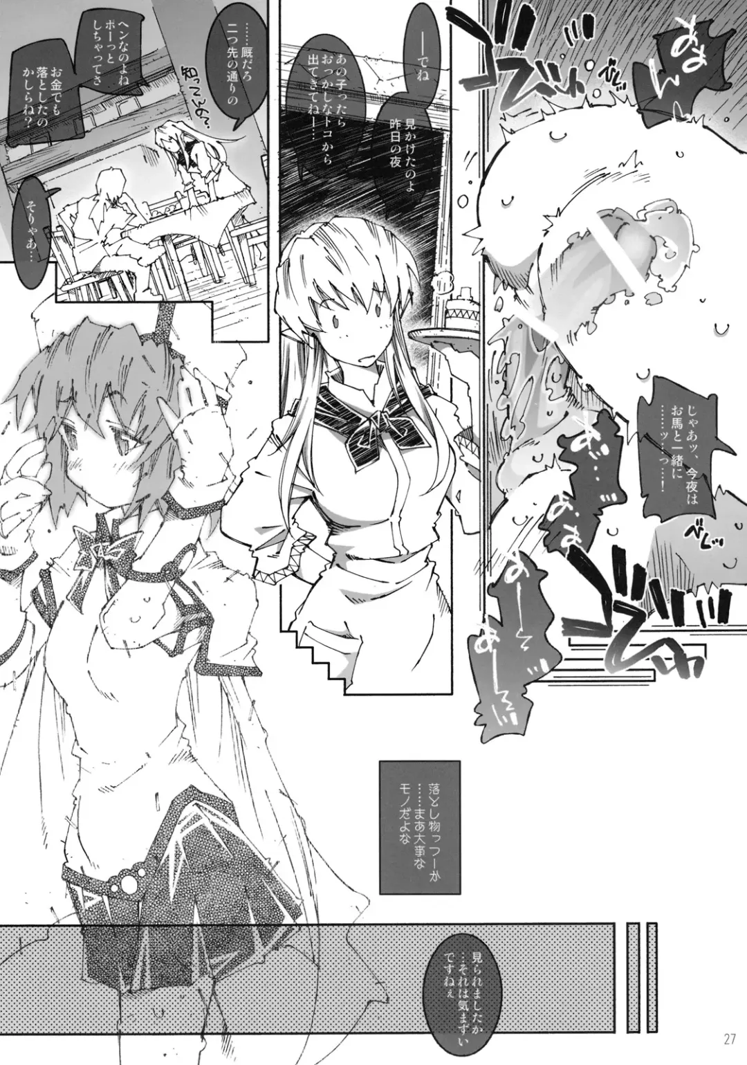 [Toumi Haruka] PANDORA -S.W 1.0.1- Fhentai - Page 26