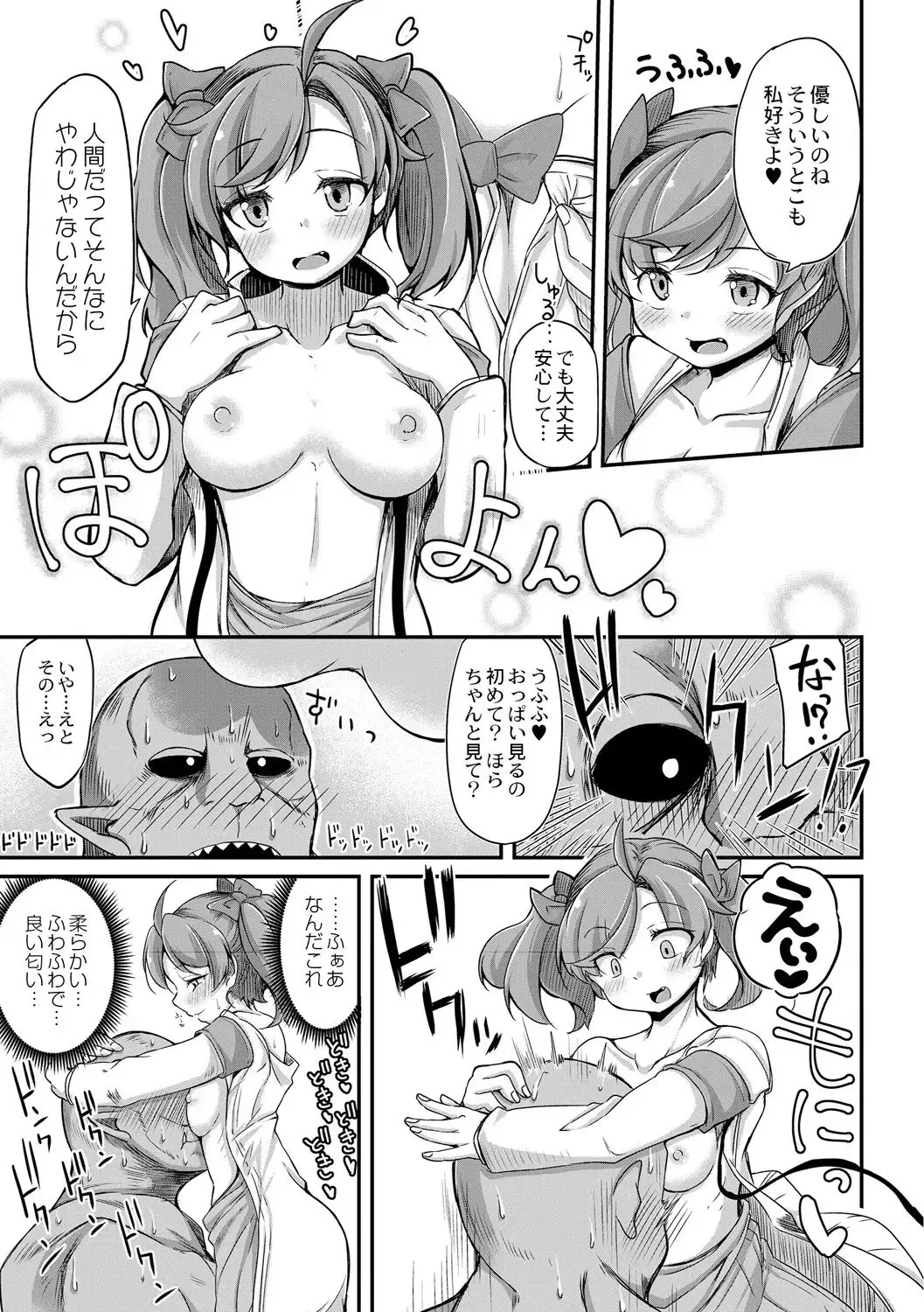 [Okuva] Fukkou!? Ishu Kouhai -Mazoku to Ningen no Kyousei Jidai- 2-wa Fhentai - Page 9