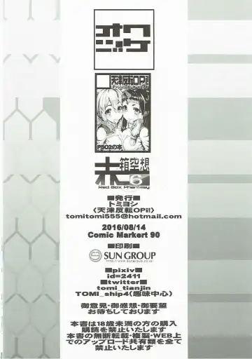 [Tomiyoshi] Aka-bako Kuusou 6 Fhentai - Page 19