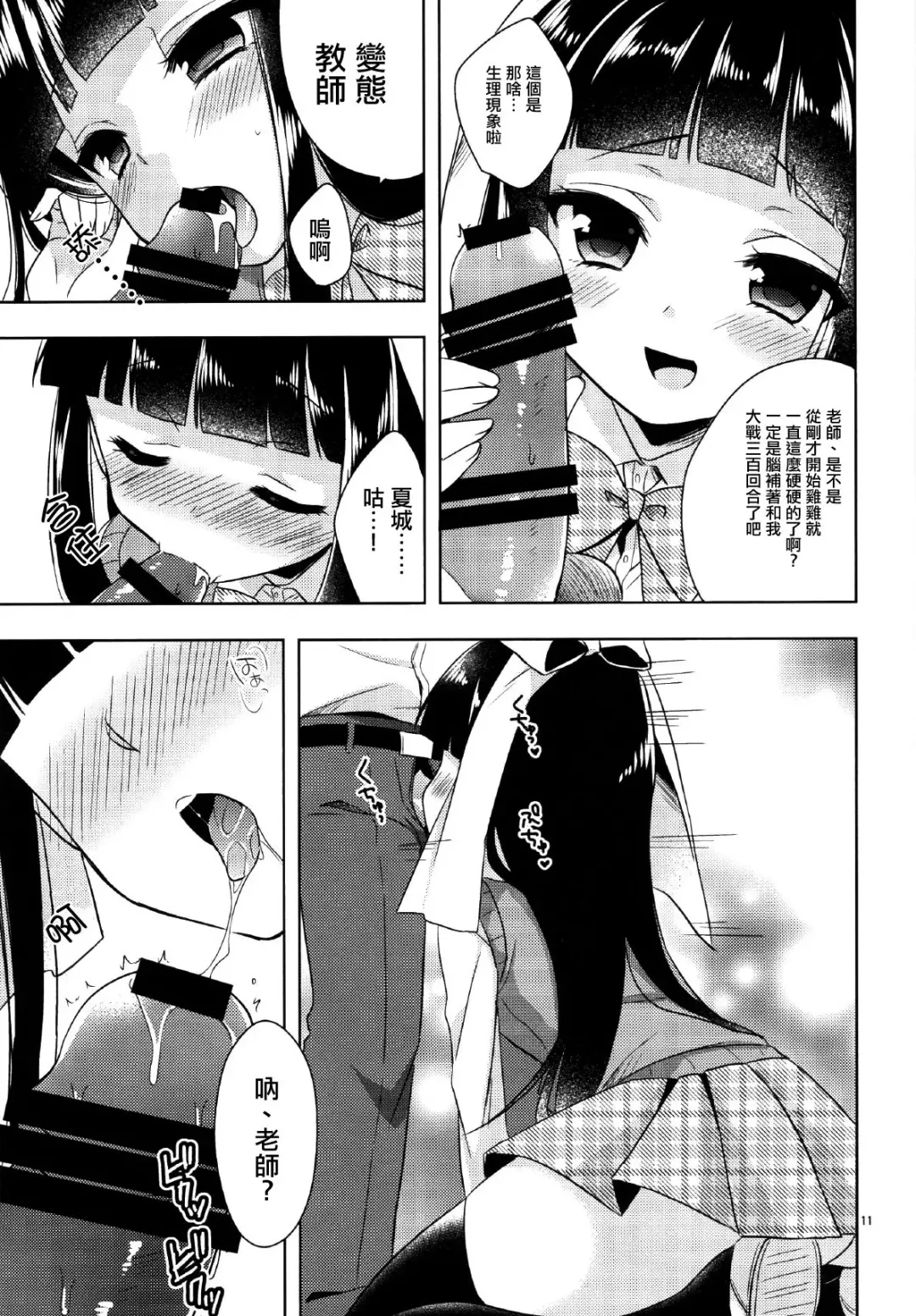 [Aichi Shiho] Watashi ga Otetsudai Itashimasu! Fhentai - Page 10