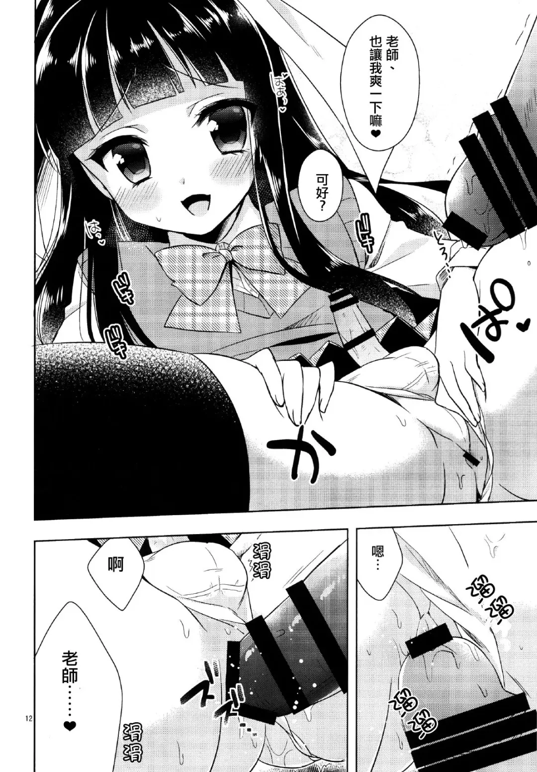 [Aichi Shiho] Watashi ga Otetsudai Itashimasu! Fhentai - Page 11