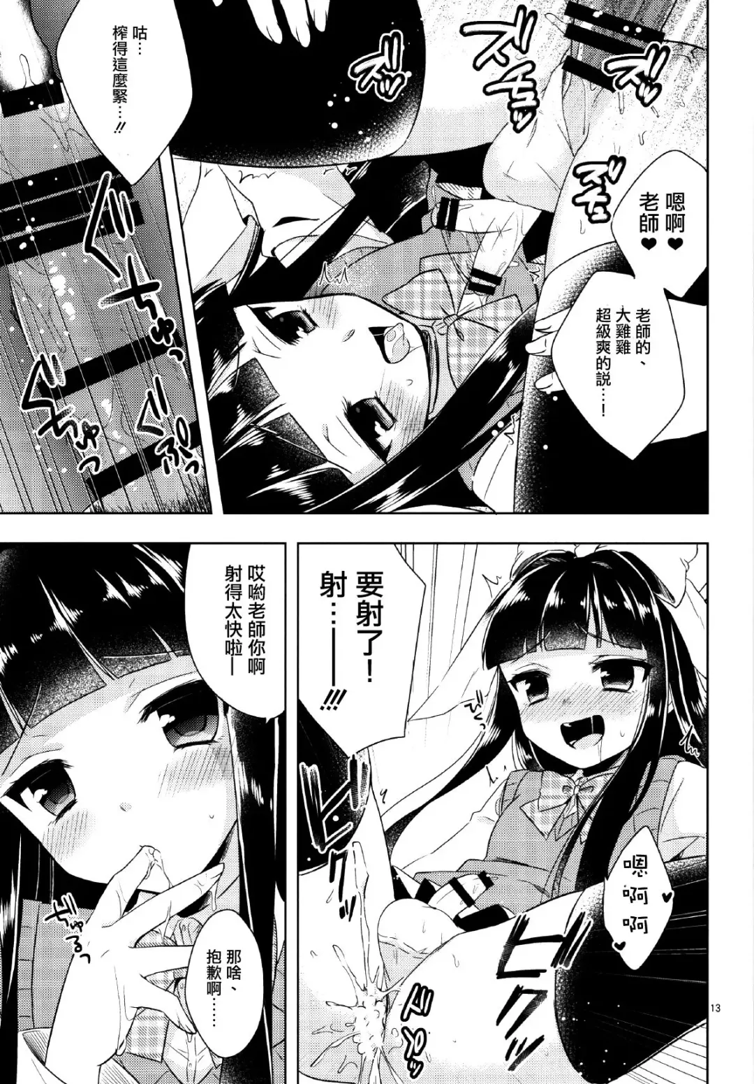 [Aichi Shiho] Watashi ga Otetsudai Itashimasu! Fhentai - Page 12