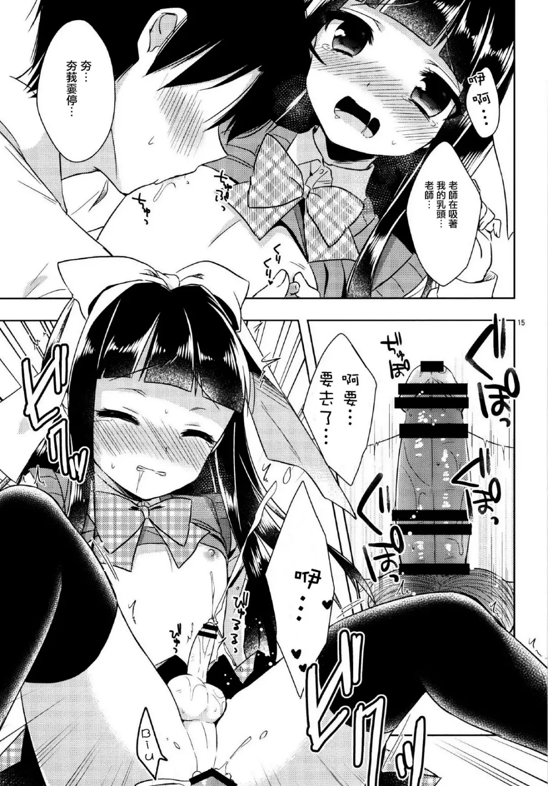 [Aichi Shiho] Watashi ga Otetsudai Itashimasu! Fhentai - Page 14