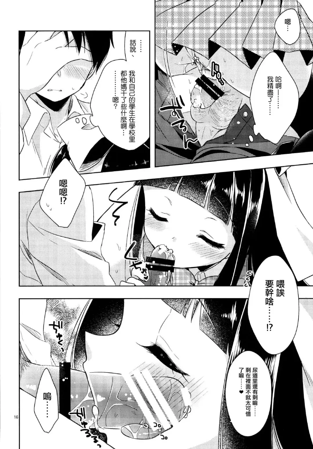 [Aichi Shiho] Watashi ga Otetsudai Itashimasu! Fhentai - Page 15