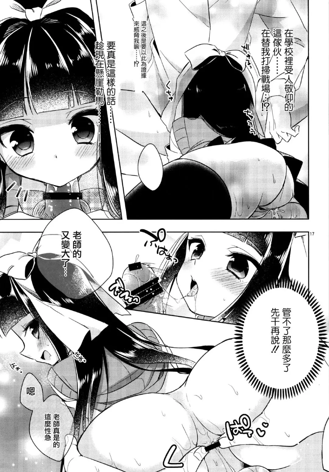 [Aichi Shiho] Watashi ga Otetsudai Itashimasu! Fhentai - Page 16