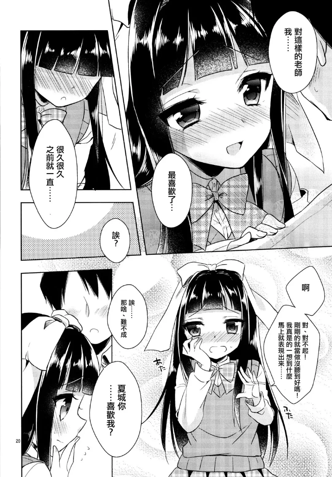 [Aichi Shiho] Watashi ga Otetsudai Itashimasu! Fhentai - Page 19