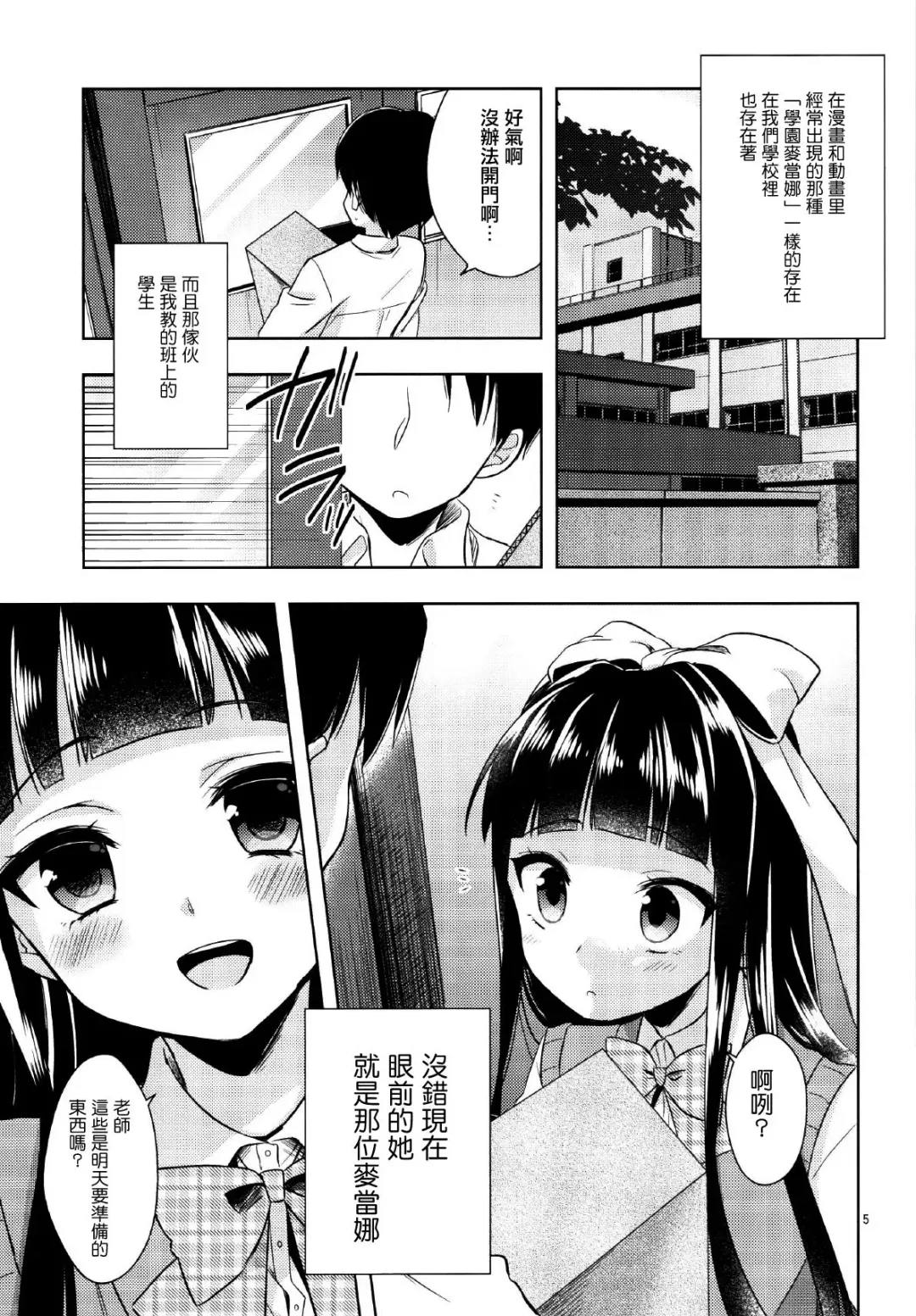 [Aichi Shiho] Watashi ga Otetsudai Itashimasu! Fhentai - Page 4