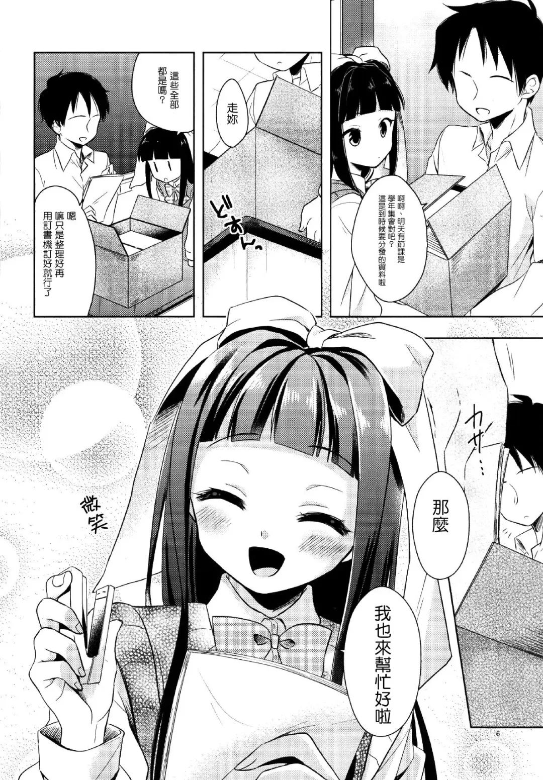 [Aichi Shiho] Watashi ga Otetsudai Itashimasu! Fhentai - Page 5