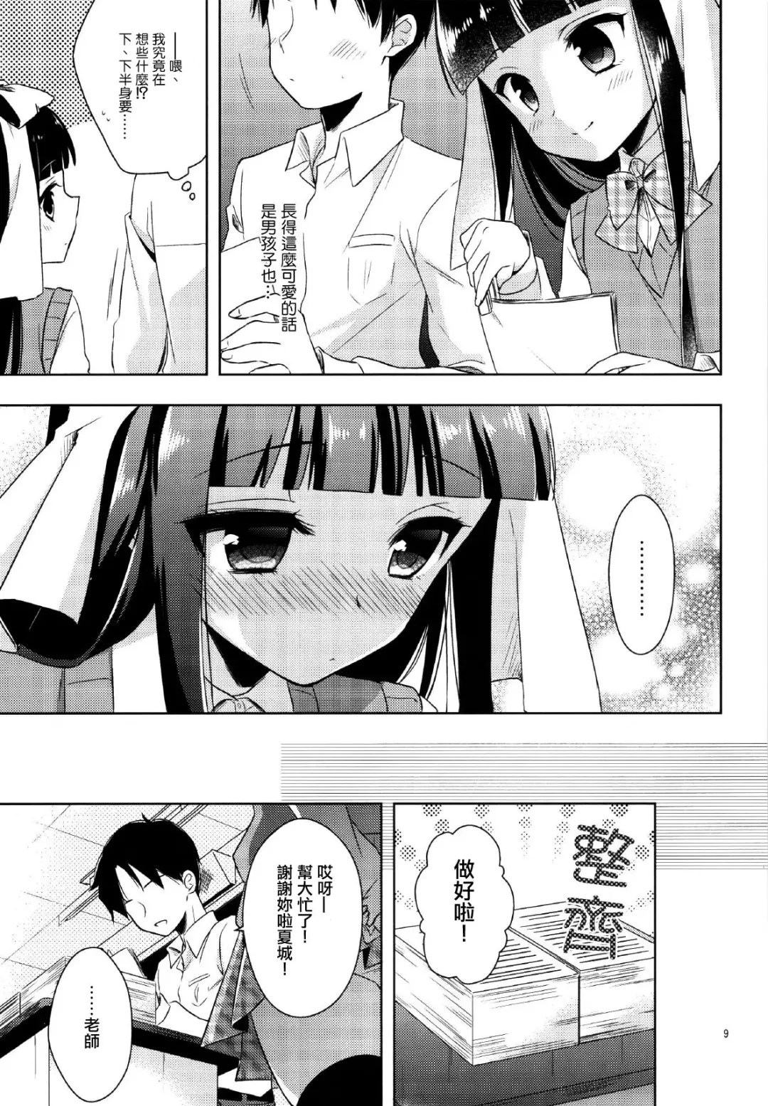 [Aichi Shiho] Watashi ga Otetsudai Itashimasu! Fhentai - Page 8