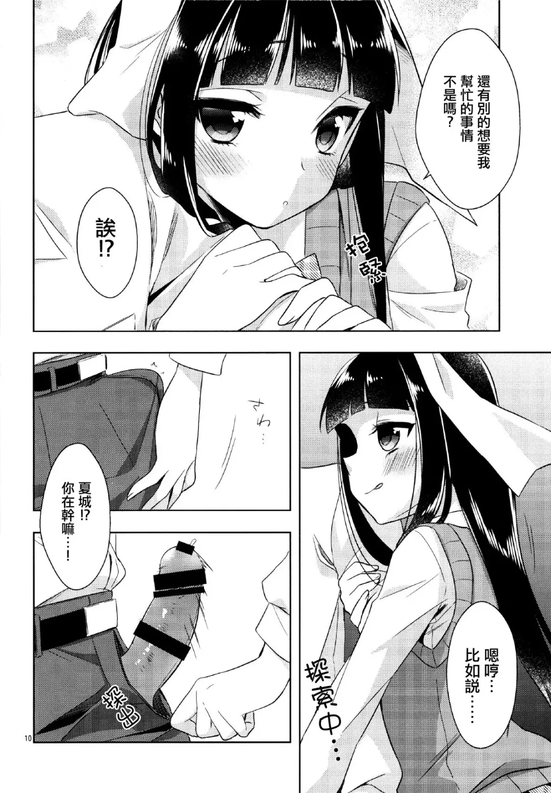 [Aichi Shiho] Watashi ga Otetsudai Itashimasu! Fhentai - Page 9