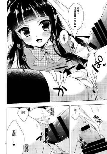 [Aichi Shiho] Watashi ga Otetsudai Itashimasu! Fhentai - Page 11