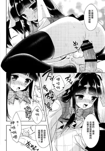 [Aichi Shiho] Watashi ga Otetsudai Itashimasu! Fhentai - Page 13