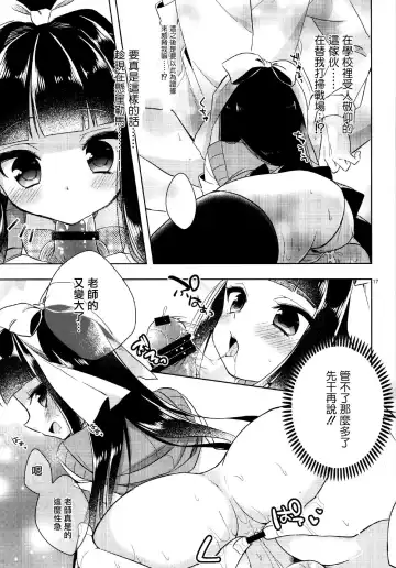 [Aichi Shiho] Watashi ga Otetsudai Itashimasu! Fhentai - Page 16