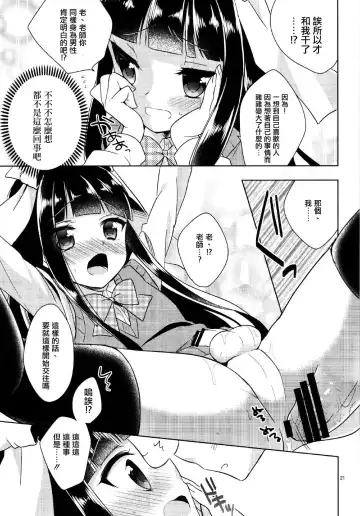 [Aichi Shiho] Watashi ga Otetsudai Itashimasu! Fhentai - Page 20
