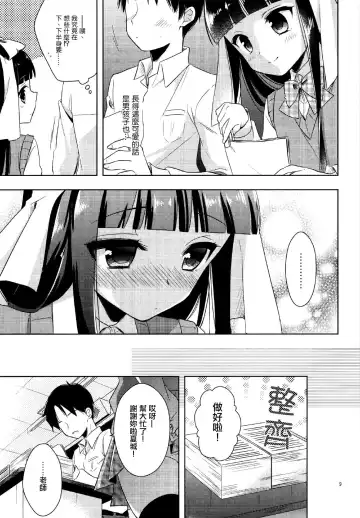 [Aichi Shiho] Watashi ga Otetsudai Itashimasu! Fhentai - Page 8