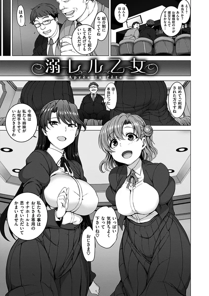 [Aiue Oka] Yumemiru Otome - Les vierges dans le rêve Fhentai - Page 107