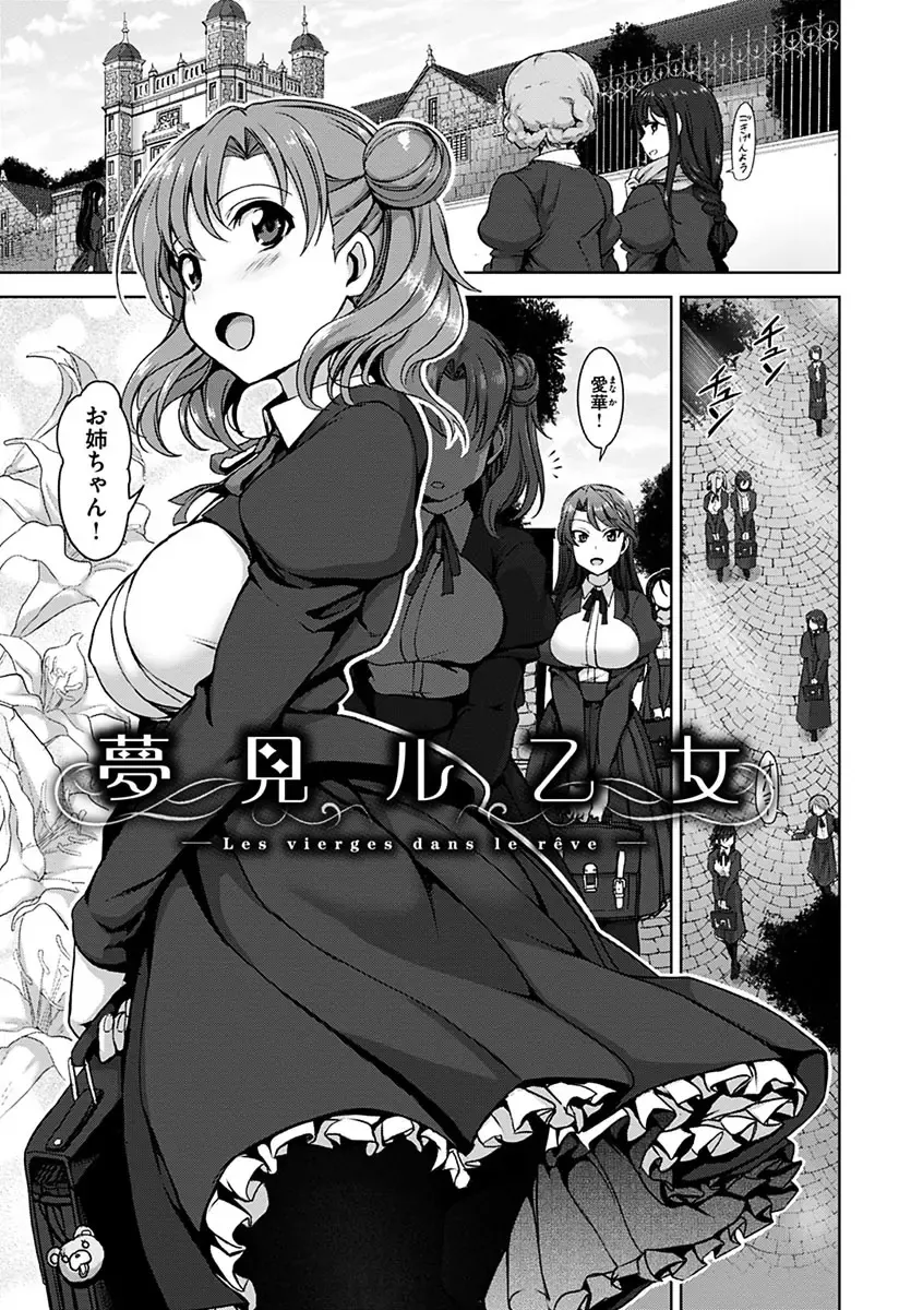 [Aiue Oka] Yumemiru Otome - Les vierges dans le rêve Fhentai - Page 11