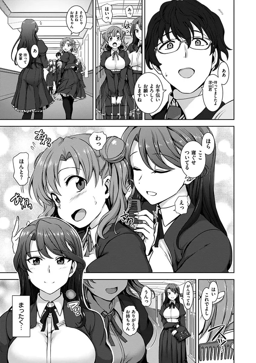 [Aiue Oka] Yumemiru Otome - Les vierges dans le rêve Fhentai - Page 13