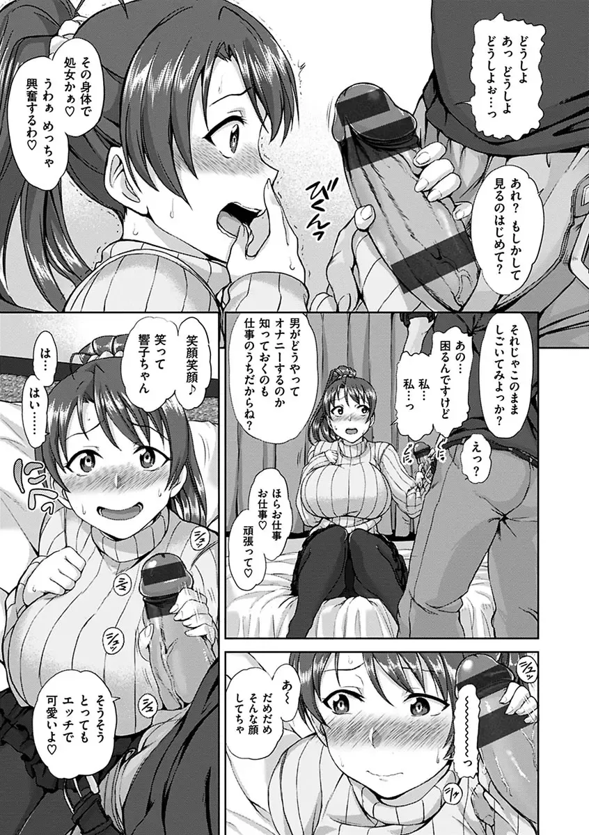 [Aiue Oka] Yumemiru Otome - Les vierges dans le rêve Fhentai - Page 163