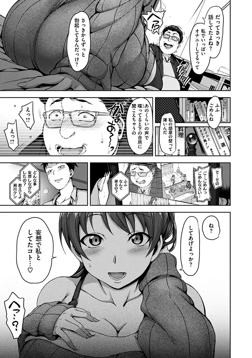 [Aiue Oka] Yumemiru Otome - Les vierges dans le rêve Fhentai - Page 197