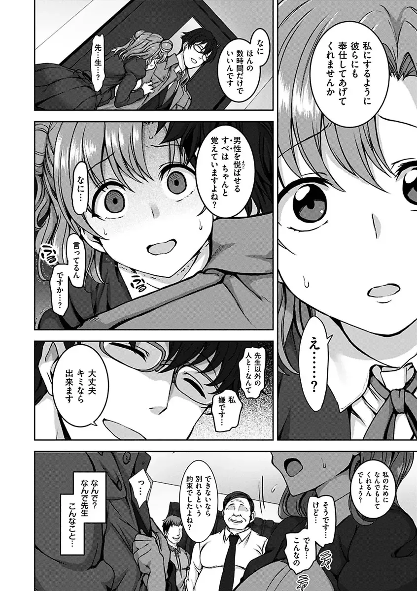 [Aiue Oka] Yumemiru Otome - Les vierges dans le rêve Fhentai - Page 22