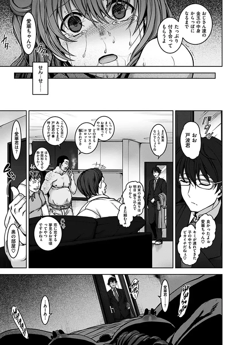 [Aiue Oka] Yumemiru Otome - Les vierges dans le rêve Fhentai - Page 41