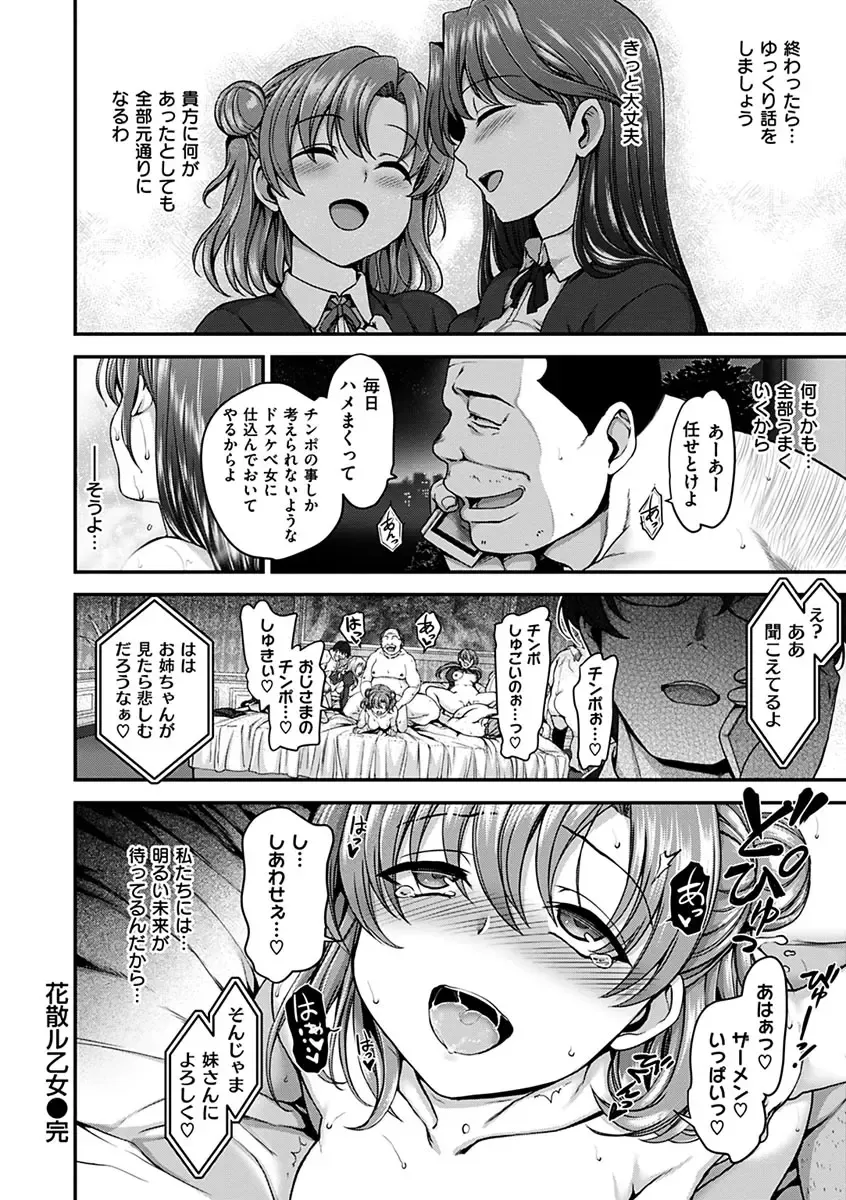 [Aiue Oka] Yumemiru Otome - Les vierges dans le rêve Fhentai - Page 78