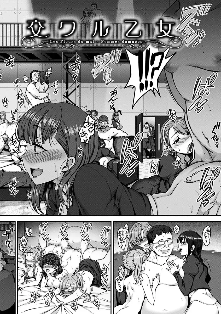 [Aiue Oka] Yumemiru Otome - Les vierges dans le rêve Fhentai - Page 84