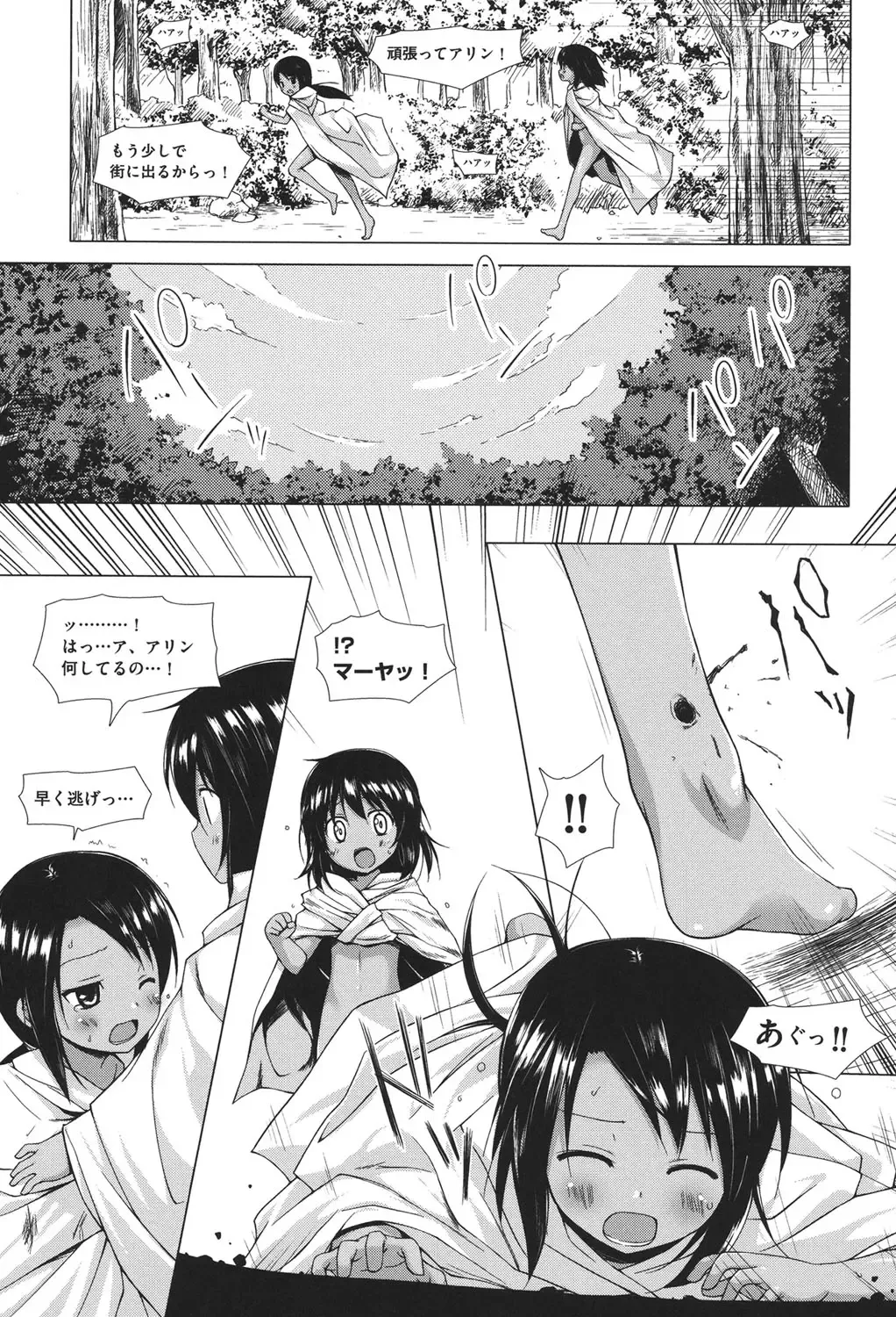 [Gyuunyuu Nomio - Yukino Minato] Totsuki Tooka Fhentai - Page 82