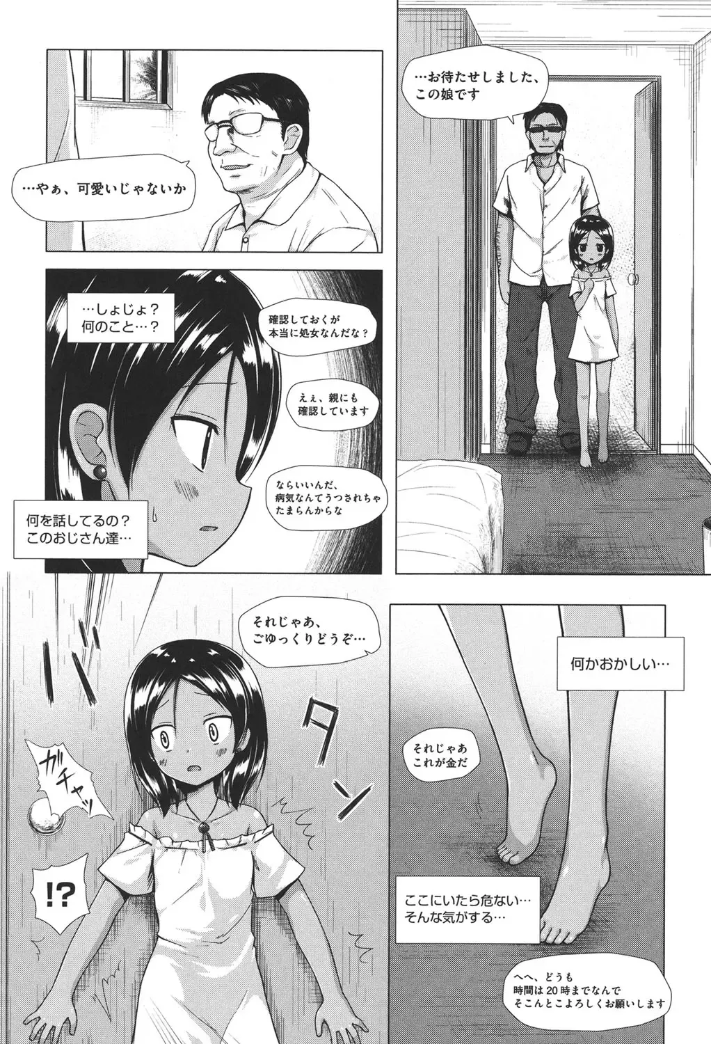 [Gyuunyuu Nomio - Yukino Minato] Totsuki Tooka Fhentai - Page 9