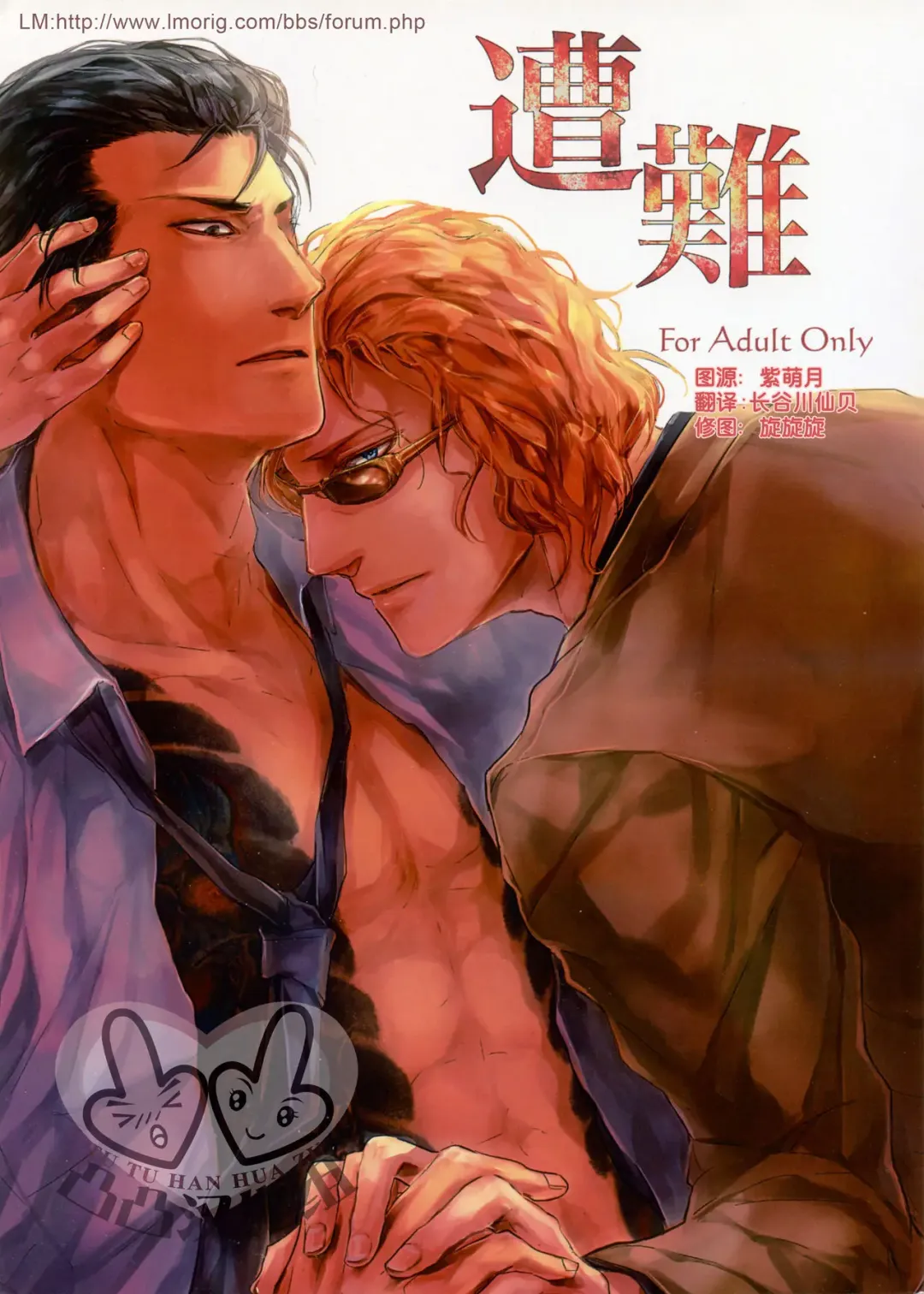 [Kamizawa Reiji] Sounan | 遭难 Fhentai - Page 1