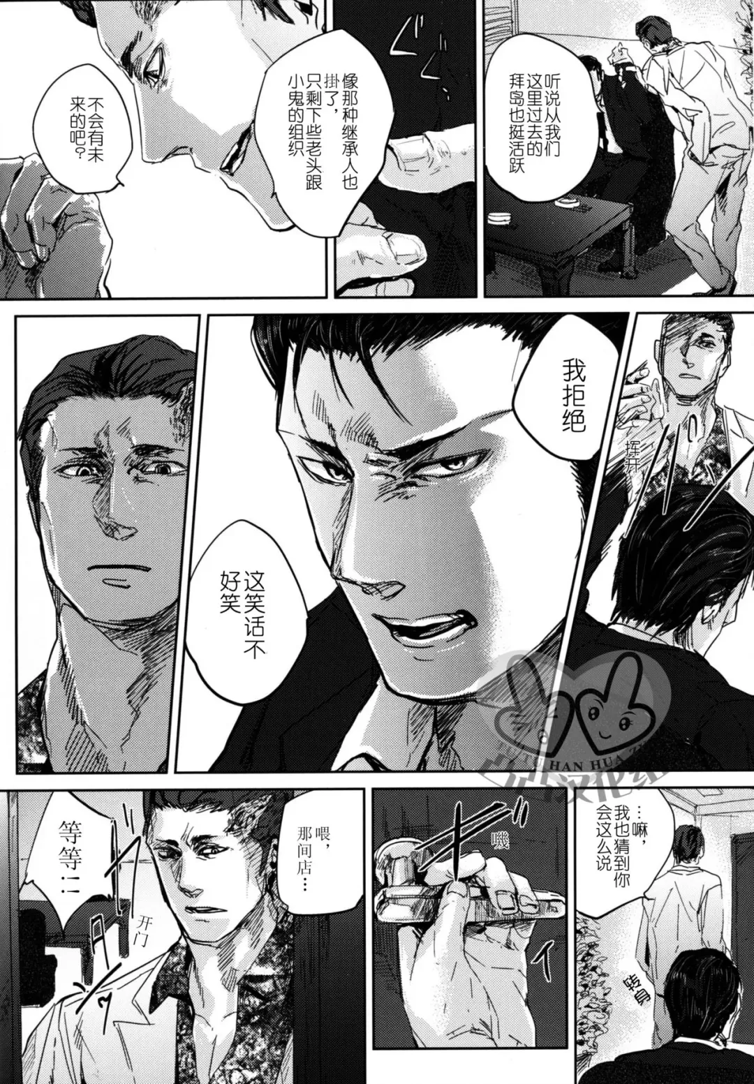 [Kamizawa Reiji] Sounan | 遭难 Fhentai - Page 12