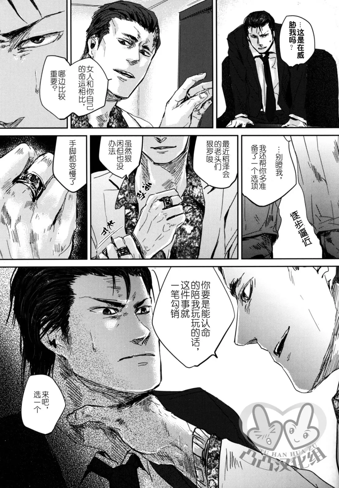 [Kamizawa Reiji] Sounan | 遭难 Fhentai - Page 13