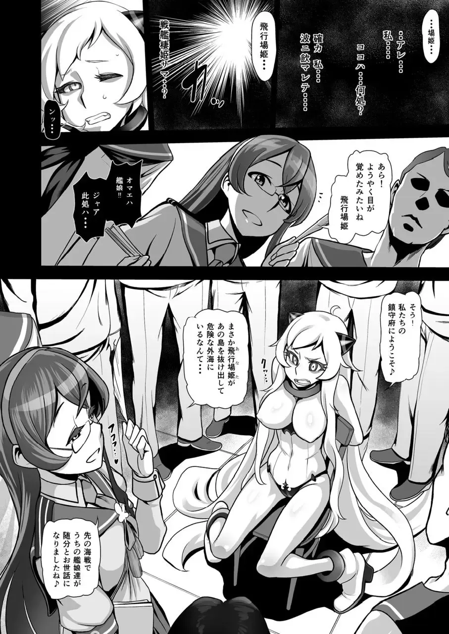 [Dam] Ichizu na Hikoujouki no Kyuushutsu Sakusen Fhentai - Page 6