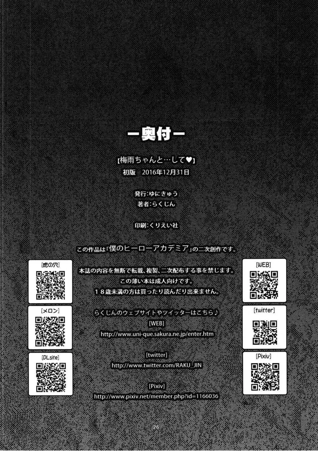 [Rakujin] Tsuyu-chan to...Shite Fhentai - Page 25