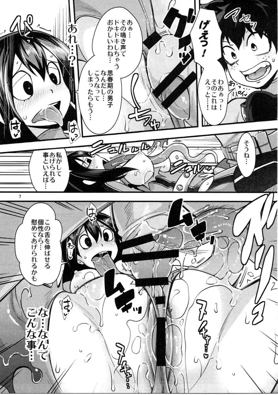[Rakujin] Tsuyu-chan to...Shite Fhentai - Page 6