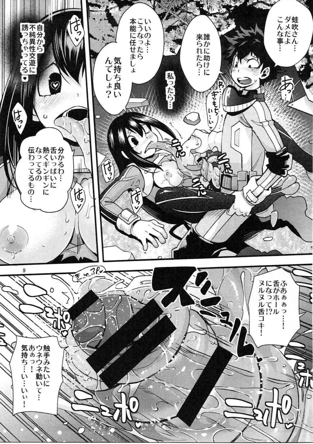 [Rakujin] Tsuyu-chan to...Shite Fhentai - Page 8