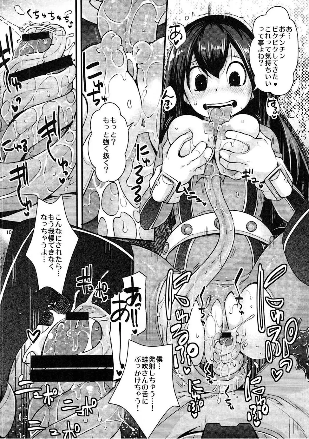 [Rakujin] Tsuyu-chan to...Shite Fhentai - Page 9