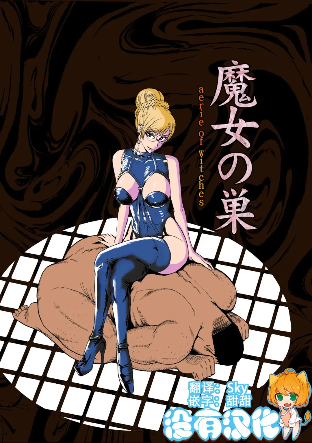 [Kamitsuki Manmaru] Majo no Su Fhentai - Page 1